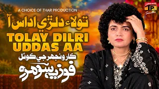 Tolay Dilri Uddas Aa | Fozia Soomro | Sindhi Song | TP Sindhi