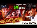 Majestic Kannada Full Movie Darshan Sparsha Rekha Jai Jagadish Harish Roy P N Sathya