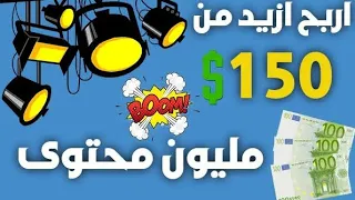 ربحت 150 في دقيقه تابع الشرح 