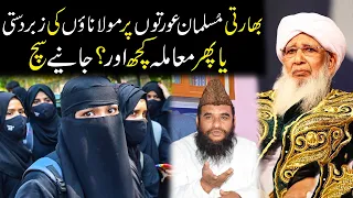 Grand Mufti of Kerala Speaks on Women | His Remarks Trigger Widespread Debate 🚨