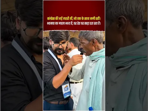 कांग्रेस की जड़ें गहरी थीं, जो वक्त के साथ जमी रहीं।भाजपा का महल भव्य है, पर रेत पर खड़ा ढह रहा है।
