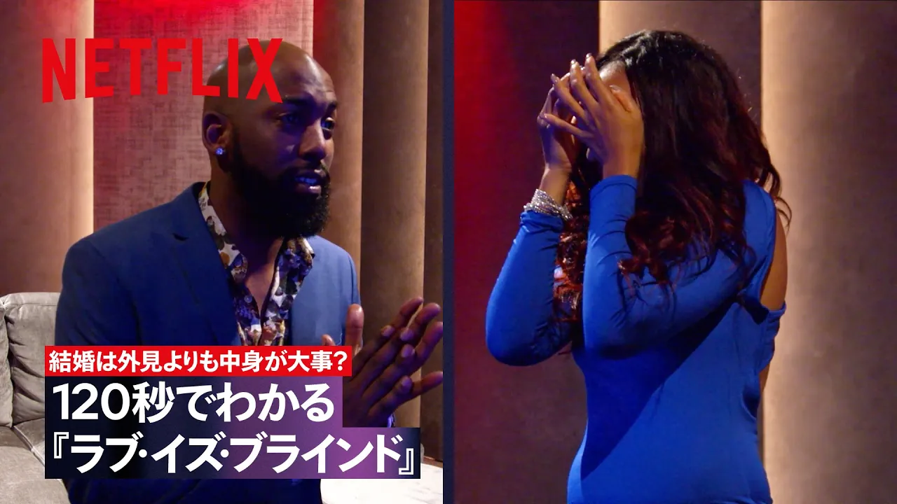 【2026】必見！Netflixオリジナル恋愛リアリティ番組のおすすめ紹介