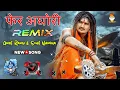 Download Lagu pher aghori remix || Amit Saini Rohtakiya || Bhola New Dj Song Remix Sohit Nandha \u0026 Ankit Rangi