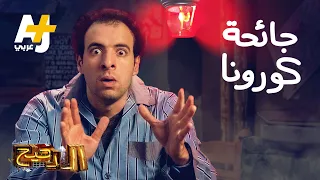 الدحيح جائحة كورونا 