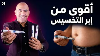أقوى من إبر التخسيس: كيف تحفز جسمك على حرق الدهون بـ 6 حيل بسيطة؟