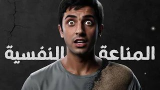 لماذا ينهار البعض بينما يزداد آخرون قوة أمام نفس الابتلاء 