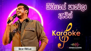 sihinaye pawela awith karaoke mihiraviye shihan mihiranga ashen covers