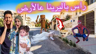 رحمة لبست رأس باليرينا كابتشينا اللي لقيناة على الأرض وعلق براس رحمة تونغ تونغ ساهور السبب    دندنها