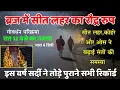 Lagu Alert ⚠️ ब्रज में सर्दी में तोड़े सभी रिकॉर्ड | चारों तरफ कोहरा ही कोहरा | संतों में हलचल | 