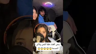 بنص الغناء طفى اللحن وهون كانت الصدمة ايناس Muzo لايك اشتراك اكسبلور مشاهير العرب ترند غناء  بنص الغناء طفى اللحن وهون كانت الصدمة ايناس Muzo لايك اشتراك اكسبلور مشاهير العرب ترند غناء