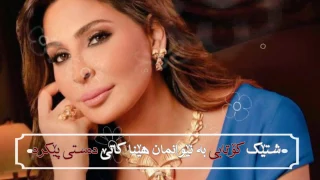 اليسا   في شي انكسر بەژێرنووسی كوردی                                             دندنها