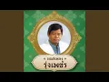 Yah ma kid teung chan leay