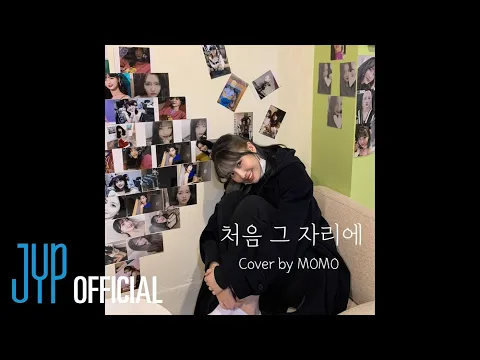 처음 그 자리에のサムネイル