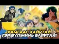 Download Lagu “НОМГҮЙ” НОМЫН ХОРХОЙТОН??? | S3 БҮТЭН