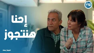 رد فعل اولاد حسن ونادية عن جوازتهم وبينا معاد 