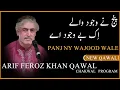 Lagu Arif Feroz Khan Qawwal | Panj Ny Wajood Wale | Qawali | new qawwali | Arif feroz chamba | Daac