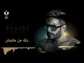 Oddam El Nas - Mohamed Hamaki