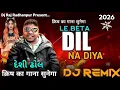 Lagu Dil Na Diya ( Krish Ka Gana Sunega ) Dj Remix , Desi Dhol Mix 2026 || New Instagram Viral Song Mix