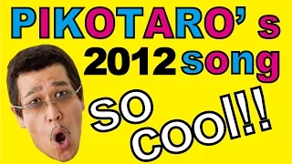 Download PIKOTARO's live show 5 years ago!! Not PPAP but Cool!!!!! MP3