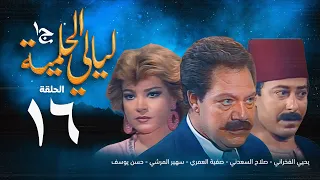 مسلسل ليالي الحلمية الجزء الأول الحلقة السادسة عشر Layaly Al Helmiya 1 Series 