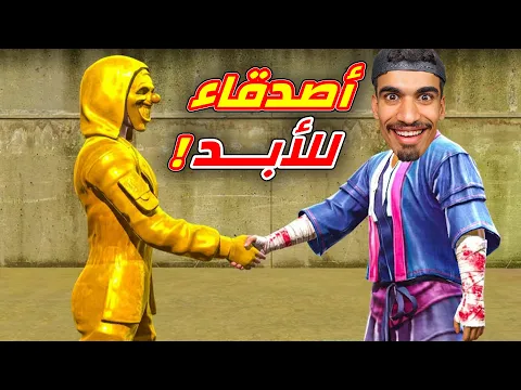Video Thumbnail: وجدت صديق جديد في فري فاير !!