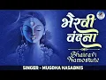 Lagu BHAIRAVI NAMOSTUTE | BHAIRAVI VANDANA | भैरवी वंदना | NAVRATRI SPECIAL BHAJAN 2021 | नवरात्रि भजन