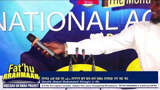 𝑺𝒉𝒂𝒚𝒌𝒉 𝑨𝒉𝒎𝒂𝒅 𝑴𝒖𝒉𝒂𝒎𝒎𝒂𝒅 𝑨𝒍𝒍𝒐𝒐𝒈𝒊𝒆 حفظه الله 