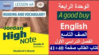 انجليزي الصف التاسع كتاب الطالب صفحة 40 و 41 الفصل الأول 