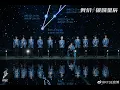 Download Lagu 【R1SE】主机位全程回顾：“我们，破晓星辰”告别限定演唱会