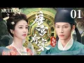 Lagu MULTISUB【唐宫奇案之青雾奉鸣 Unveil: Jadewind】▶EP01 冷面公主白鹿与腹黑丞相王星越联手破局，揭开层层迷雾，还原真相！#唐宫奇案之青雾凤鸣 #白鹿 #王星越