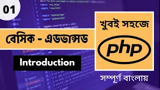PHP Tutorial For Beginners Full Bangla Introduction PHP Bangla Tutorial 2025 P - 01 Web Ship