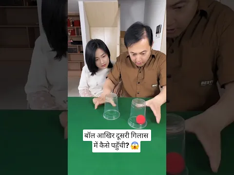 Magic Trick: बॉल आखिर दूसरी गिलास में कैसे पहुँची? 😱✨ #shorts #magic #magictricks #viral