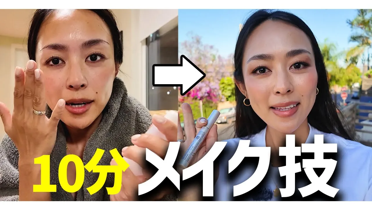 【大公開】30代の艶肌10分メイク技💄愛用コスメ紹介