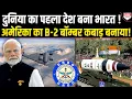 Download Lagu भारत ने अपना बंकर बस्टर बम बना कर दुनिया में तहलका मचा दिया, अमेरिका का दबदबा खत्म !