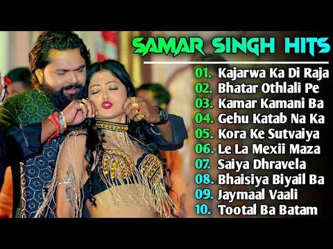 Download MP3 Samar Singh Hit Song | Samar Singh New Song 2024 | New Bhojpuri Song 2024 Nonstop | Bhojpuri Song's