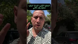 كيف تبدأ الفلسفة باك 2026 