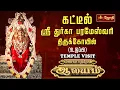 Lagu கட்டீல் ஸ்ரீ துர்கா பரமேஸ்வரி கோயில் உடுப்பி | Sri Durga Parameshwari Temple, Mangalore | Jothitv