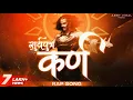 Download Lagu दानवीर कर्ण - महाभारत का श्रापित योद्धा | EPIC Rap सूर्यपुत्र कर्ण @AbhayNirbheek @djinkarnate​