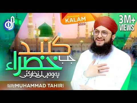 Download MP3 New Ramzan Naat 2022 - Hafiz Tahir Qadri - Jab Gumbad e Khazra Pe Wo Pehli Nazar Gai