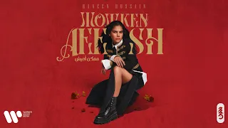 Haneen Hussain Momken Aeesh حنين حسين ممكن أعيش من البوم ممكن أعيش 2025 