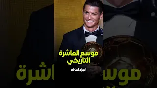 كريستيانو رونالدو موسم العاشرة الخالدة رونالدو ريال مدريد كرة القدم Shorts برشلونة 