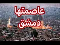 Download Lagu سوريا يا حبيبتي