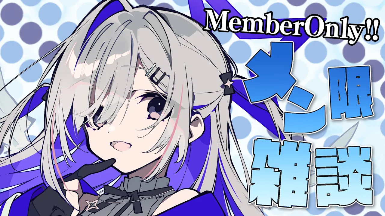 【MemberOnly】雑談なのだ✨【天音かなた/ホロライブ】