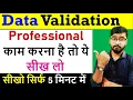MS-EXCEL Data Validation EXCEL Powerful Option Hindi