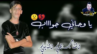 الاغنية المفقودة لي دارت حالا في تيك توك جاني جواب من تحت الباب الشاب يحي النايلي 