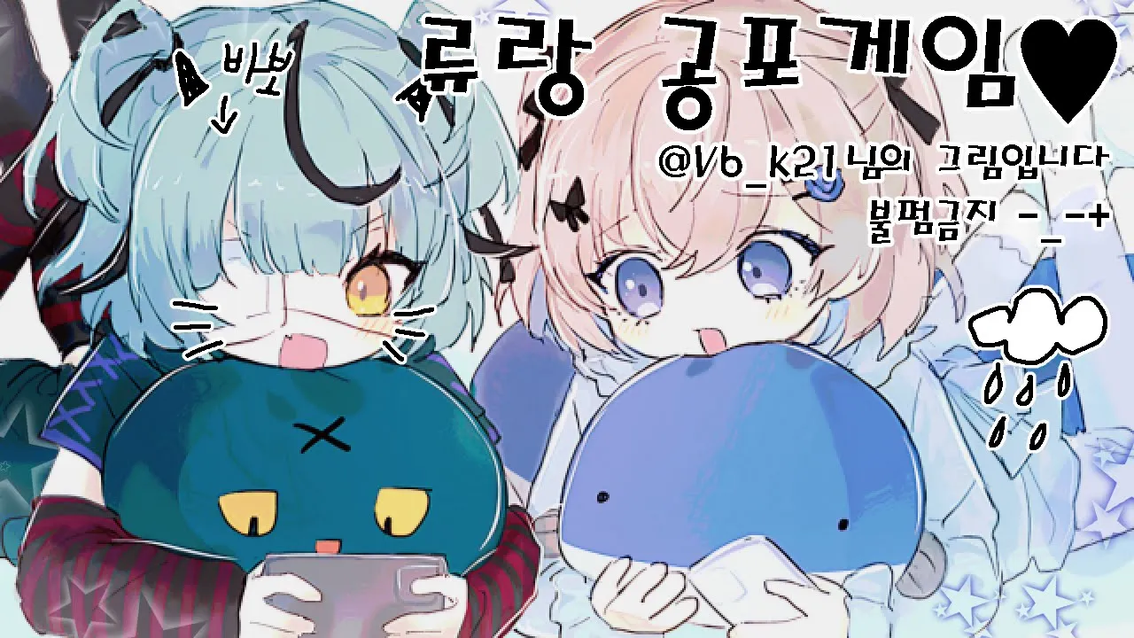 류 AND 소 【PANICORE】