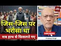 Download Lagu जिस-जिस पर भरोसा था, सब हाथ से फिसलते गए #EP2779  #aapkaakhbar #pradeepsinghanalysis
