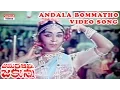 Download Lagu Andala Bommatho Aatadava Video Song || Amara Silpi Jakkana Movie || ANR, Saroja Devi, Haranath