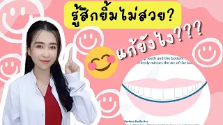  สมัยอาจที่สวยคืออะไร และทำให้เกิดขึ้นได้อย่างไรบ้าง 
