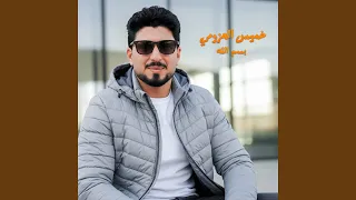 بسم الله دندنها